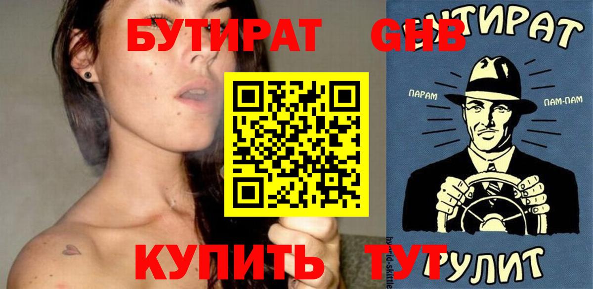 Бутират 1.4BDO Алексин