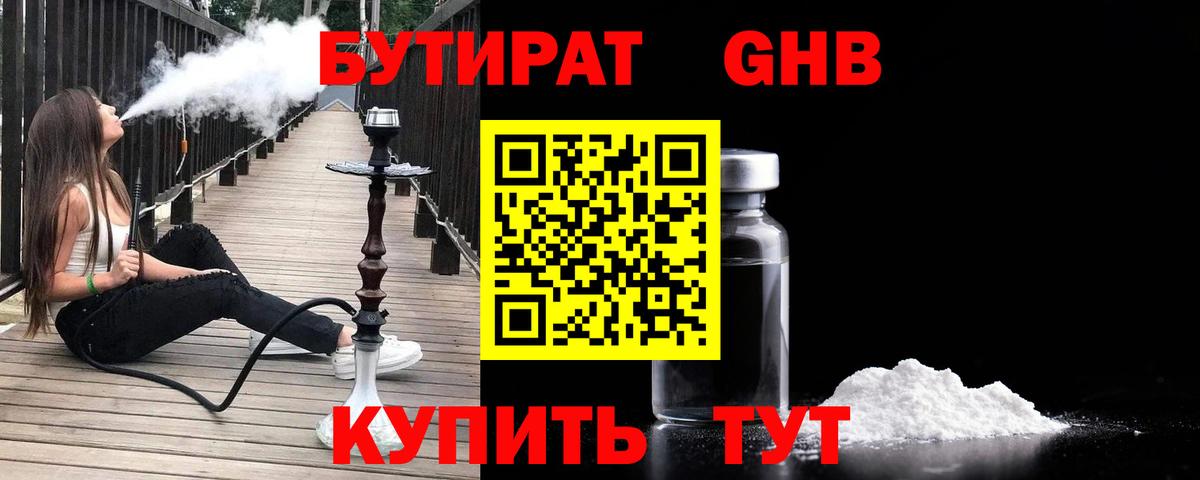 Бутират бутандиол  Вход с VPN  Бутират  Алексин 