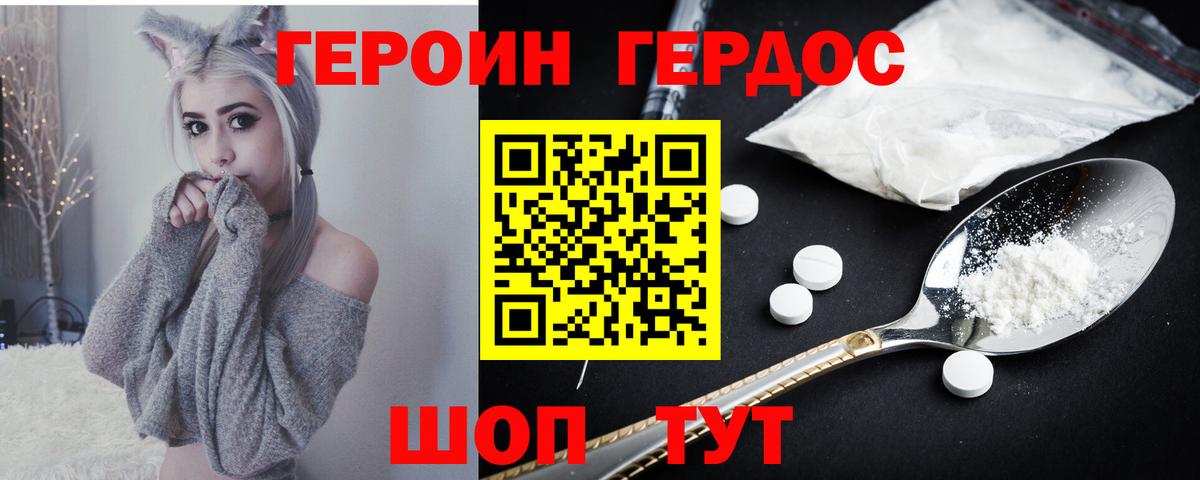 ГЕРОИН хмурый Алексин